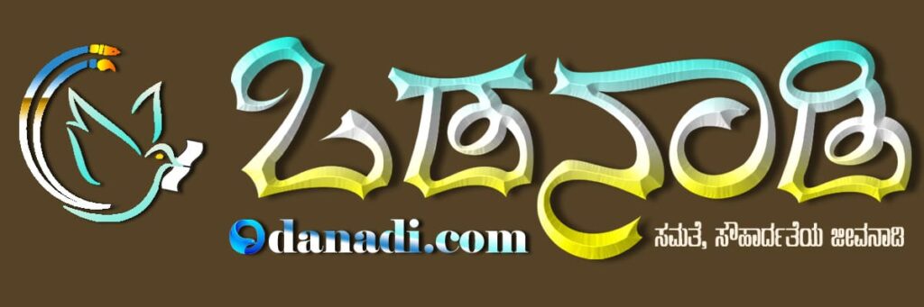 odanadi kannada website design